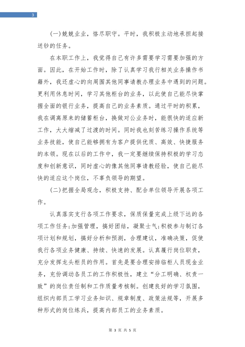 银行财务个人年终总结.doc_第3页