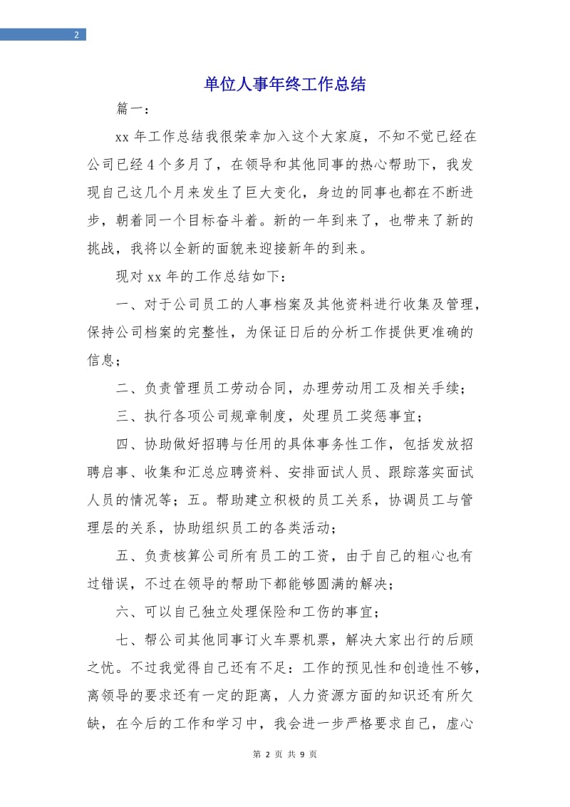 单位人事年终工作总结.doc_第2页