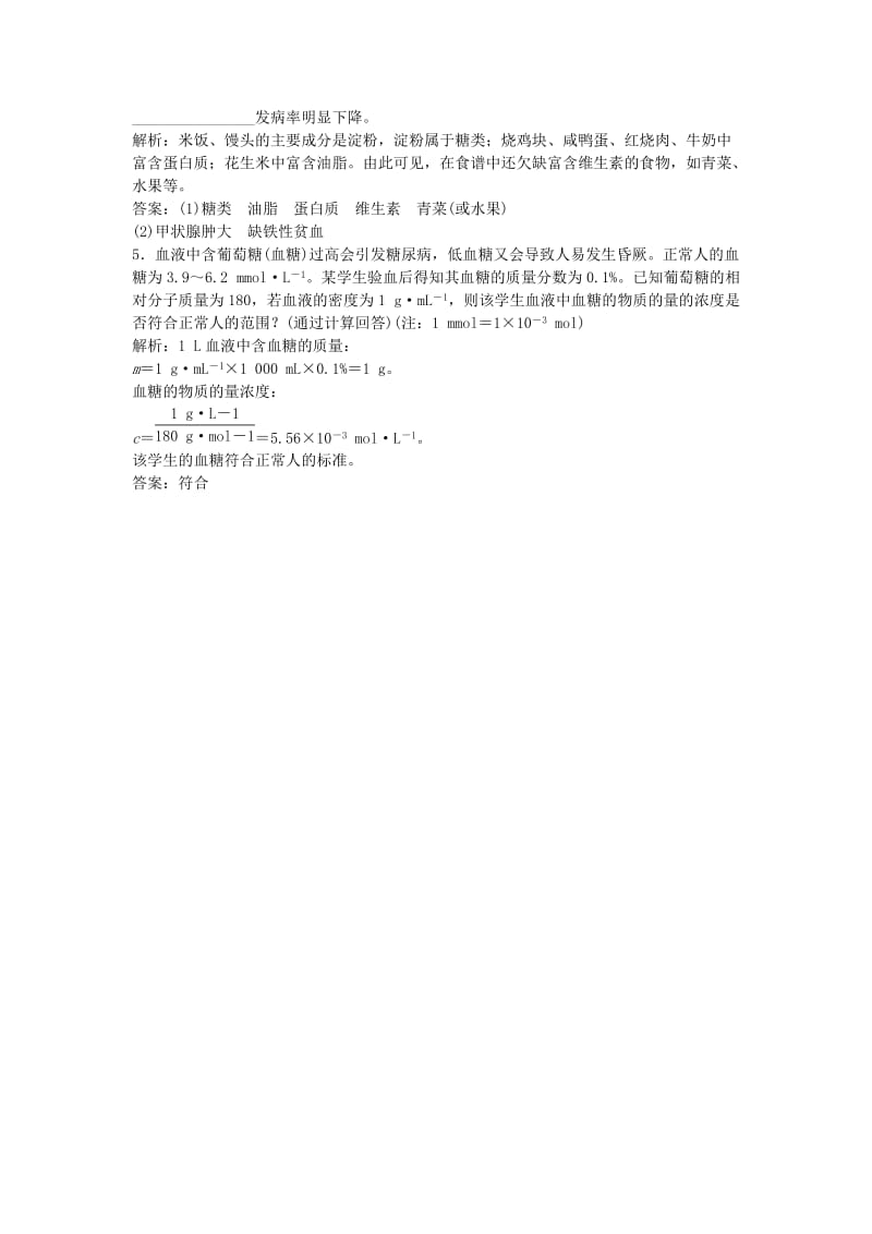 2018-2019学年高中化学 主题2 摄取益于健康的食物主题 课题2 平衡膳食作业3 鲁科版选修1 .doc_第2页