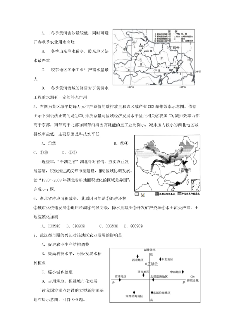 河南省郑州一〇六中学2017-2018学年高二地理上学期期中试题.doc_第2页