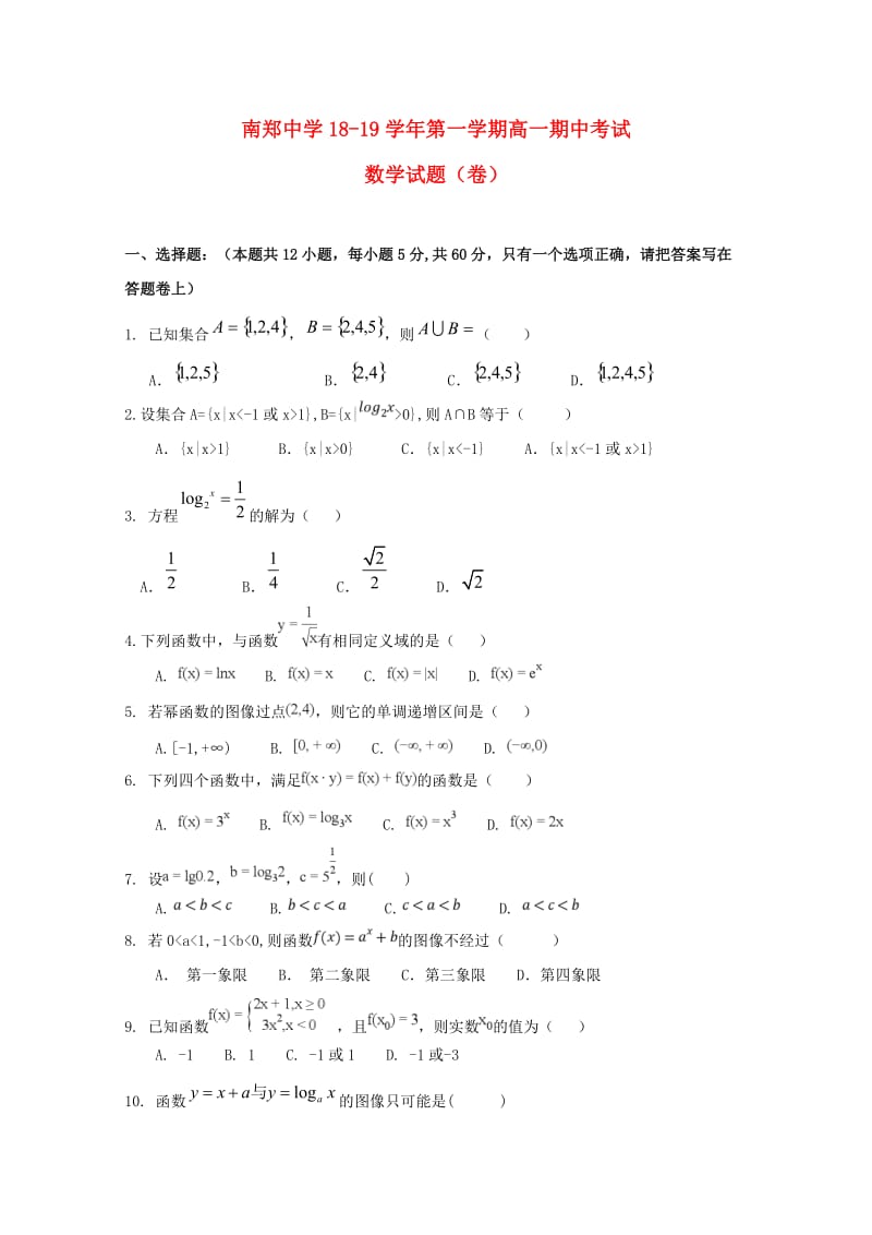 陕西省南郑中学2018-2019学年高一数学上学期期中试题.doc_第1页