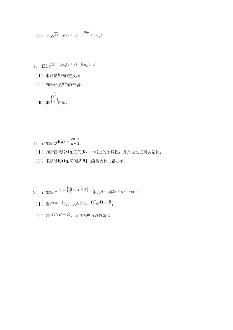 陕西省南郑中学2018-2019学年高一数学上学期期中试题.doc_第3页