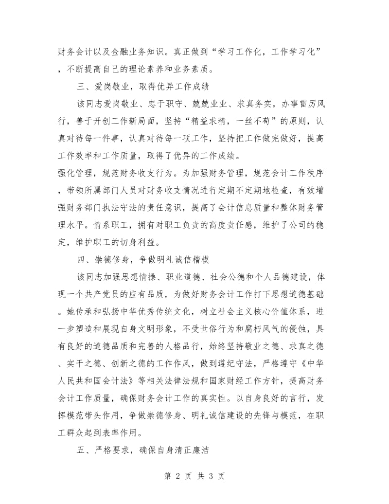 财务部先进女工事迹材料.doc_第2页