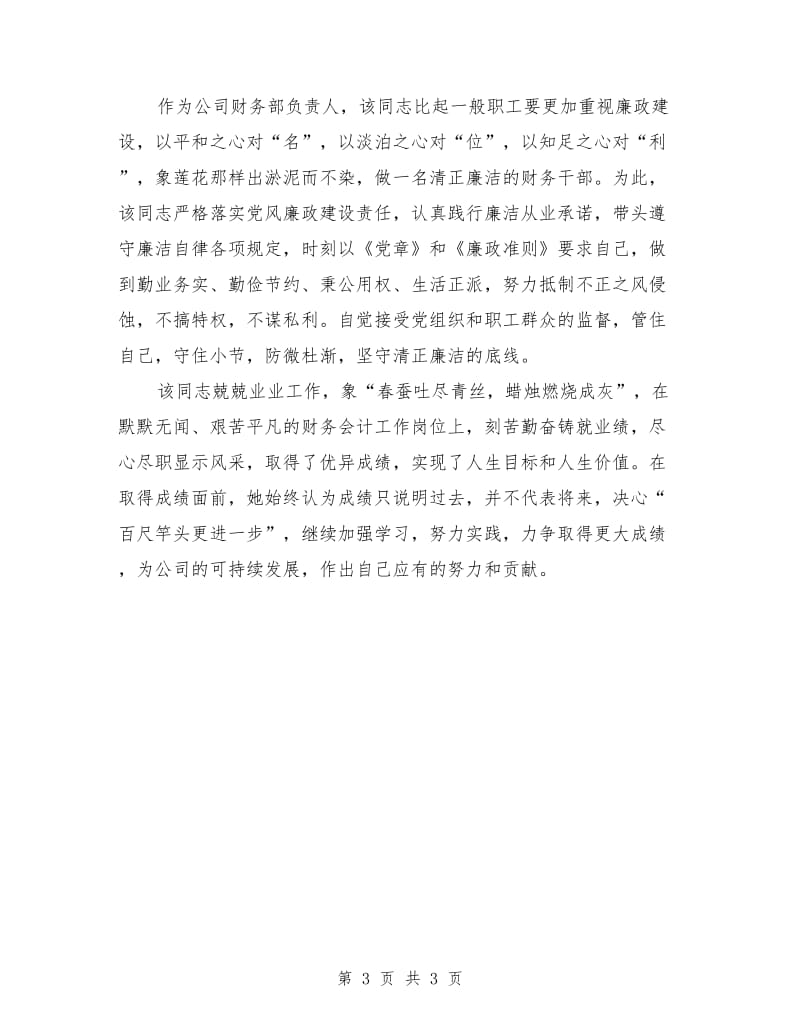 财务部先进女工事迹材料.doc_第3页