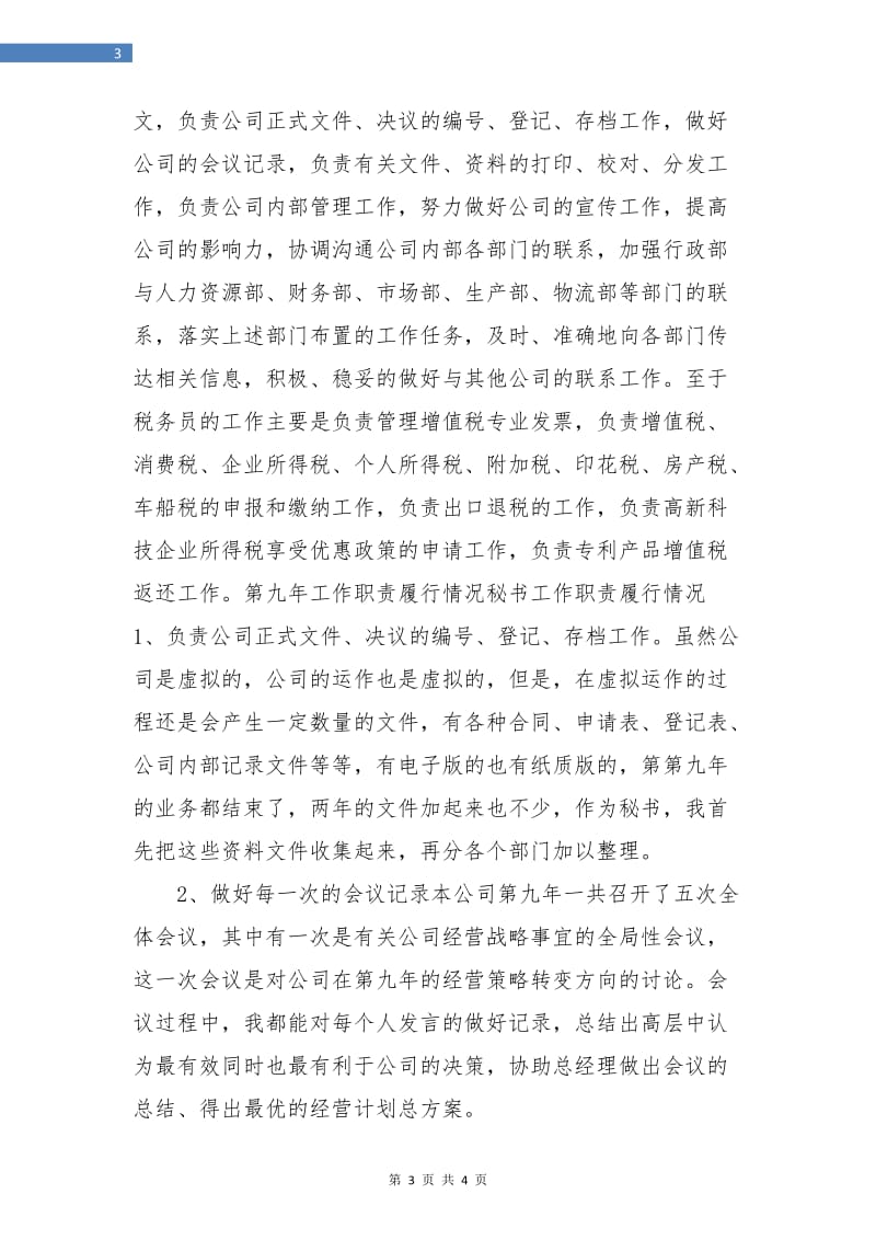 总经理助理个人年终总结.doc_第3页