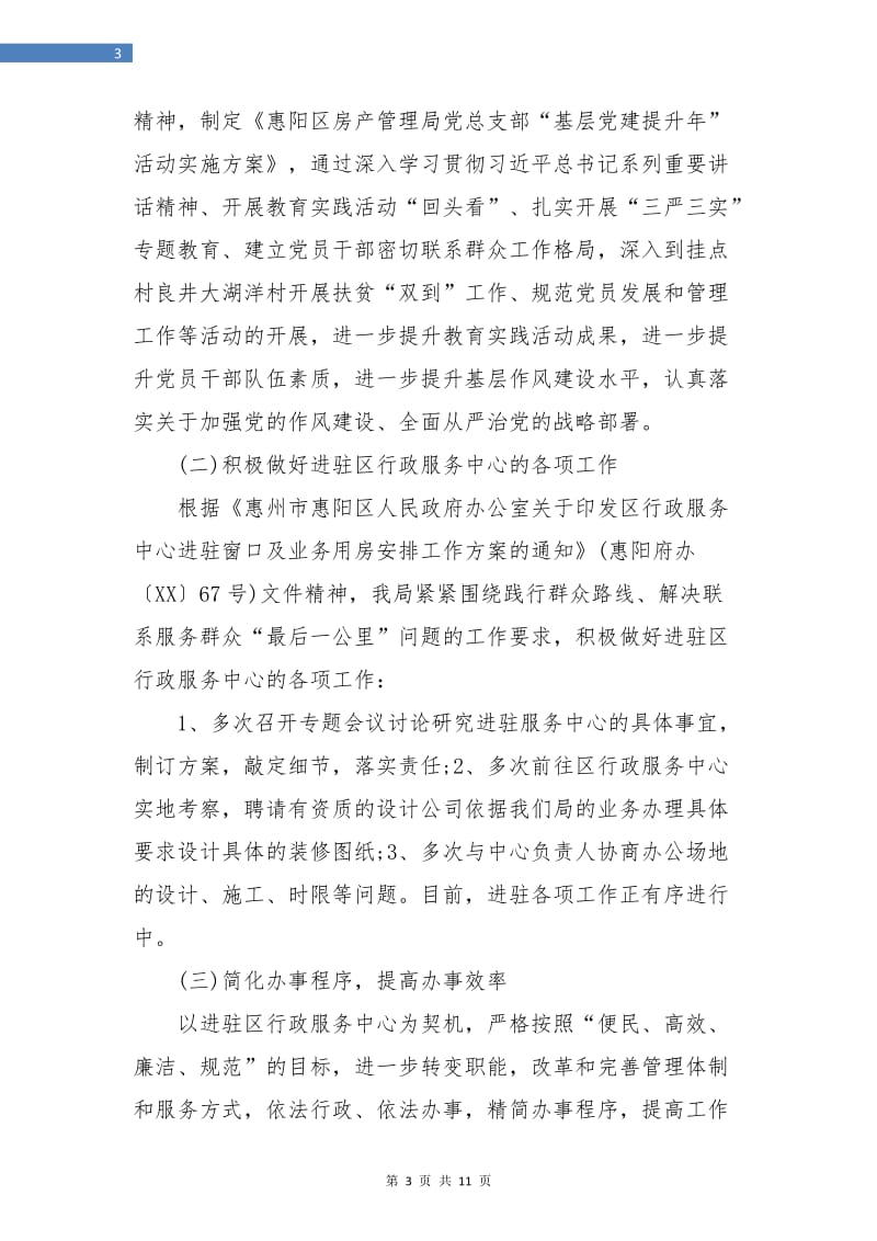 2018房产销售上半年总结与计划.doc_第3页