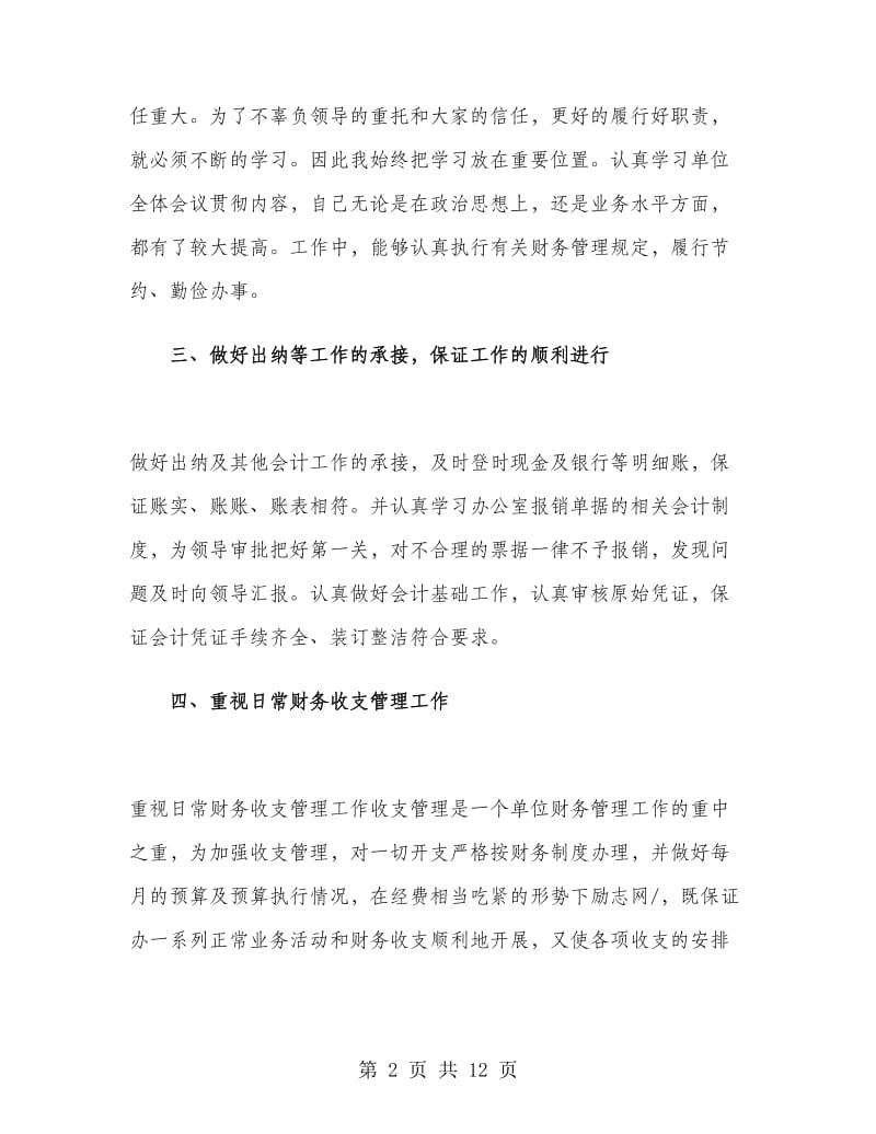 2019事业单位出纳工作总结范文.doc_第2页