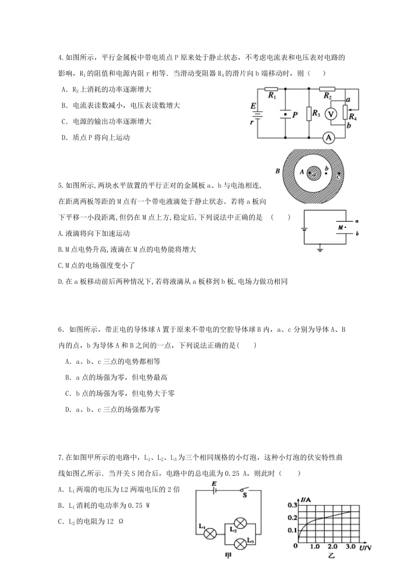 湖北省宜昌市葛洲坝中学2018-2019学年高二物理上学期期中试题.doc_第2页