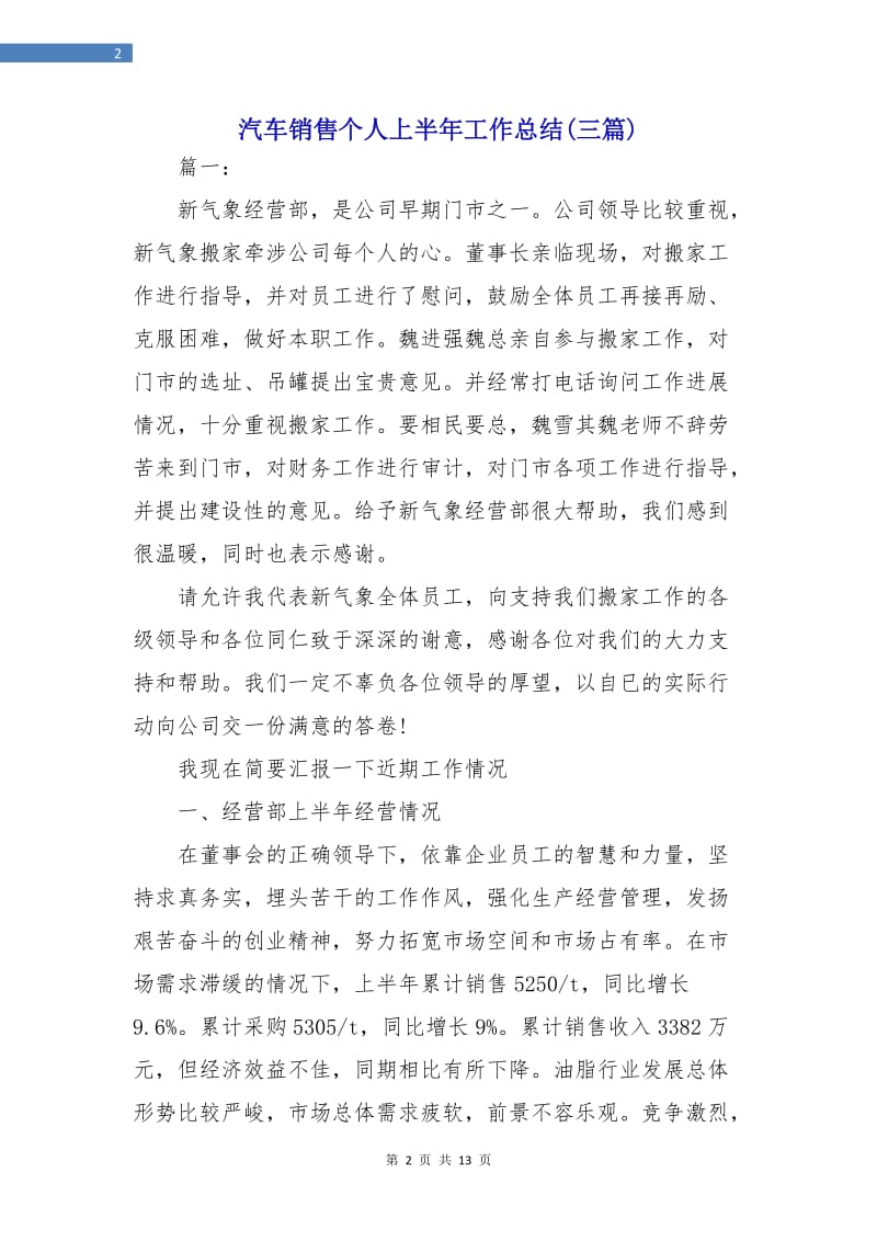 汽车销售个人上半年工作总结(三篇).doc_第2页