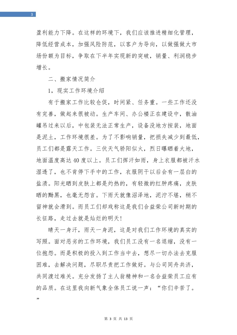 汽车销售个人上半年工作总结(三篇).doc_第3页