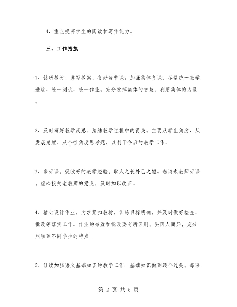 八年级第二学期语文教师个人工作计划.doc_第2页