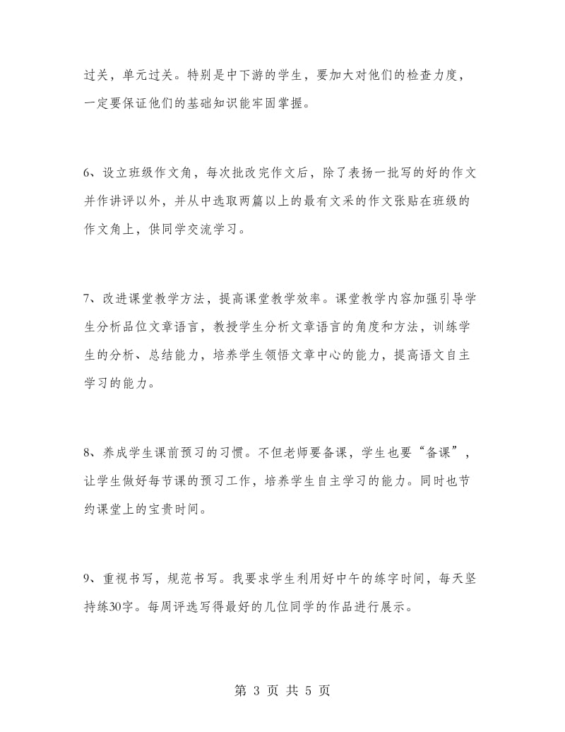 八年级第二学期语文教师个人工作计划.doc_第3页