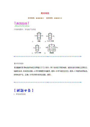 2018-2019學年高中化學（課堂同步系列二）每日一題 周末培優(yōu)2（含解析）新人教版選修4.doc