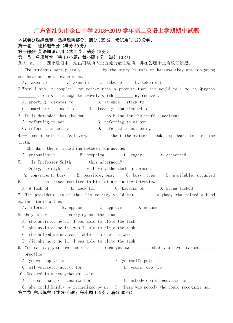 广东省汕头市金山中学2018-2019学年高二英语上学期期中试题.doc_第1页