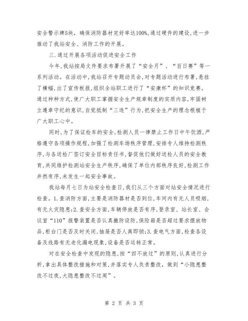 汽车综合性能检测站二〇一八年度安全工作总结.doc_第2页