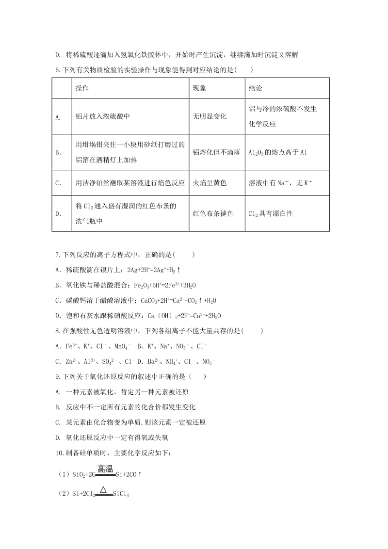 陕西省榆林高新完全中学2018-2019学年高一化学上学期第二次月考试题.doc_第2页