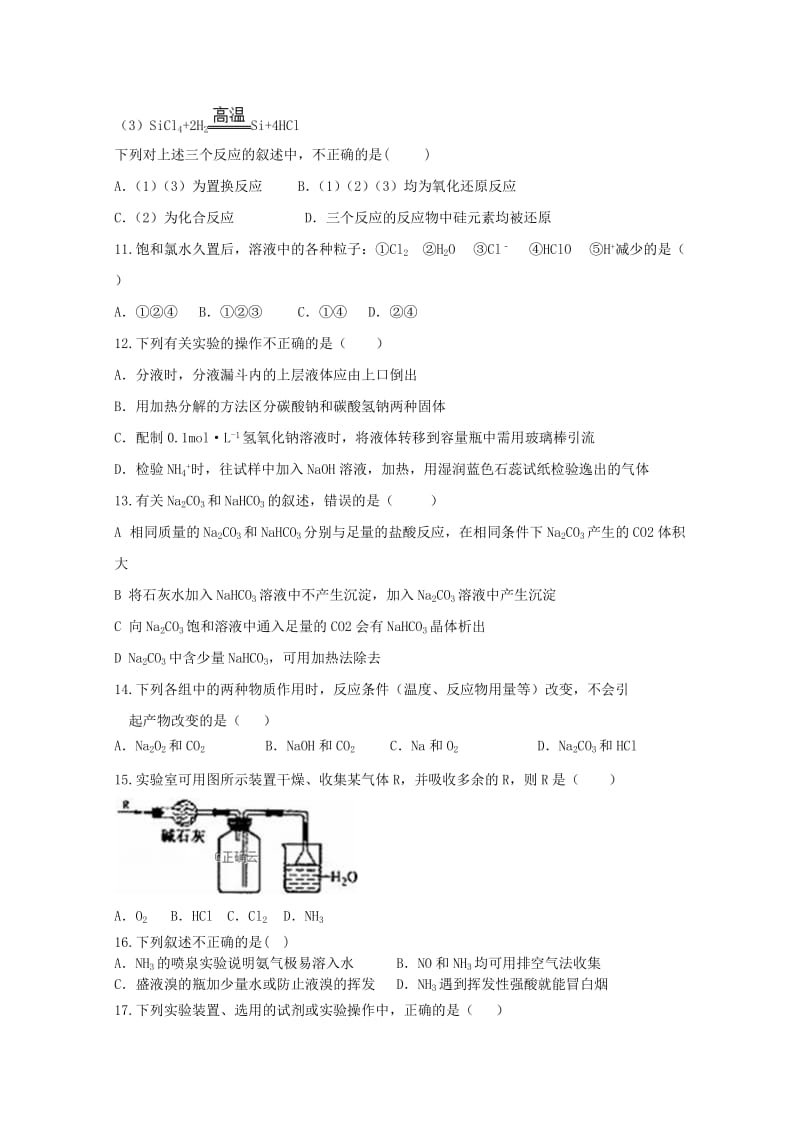 陕西省榆林高新完全中学2018-2019学年高一化学上学期第二次月考试题.doc_第3页