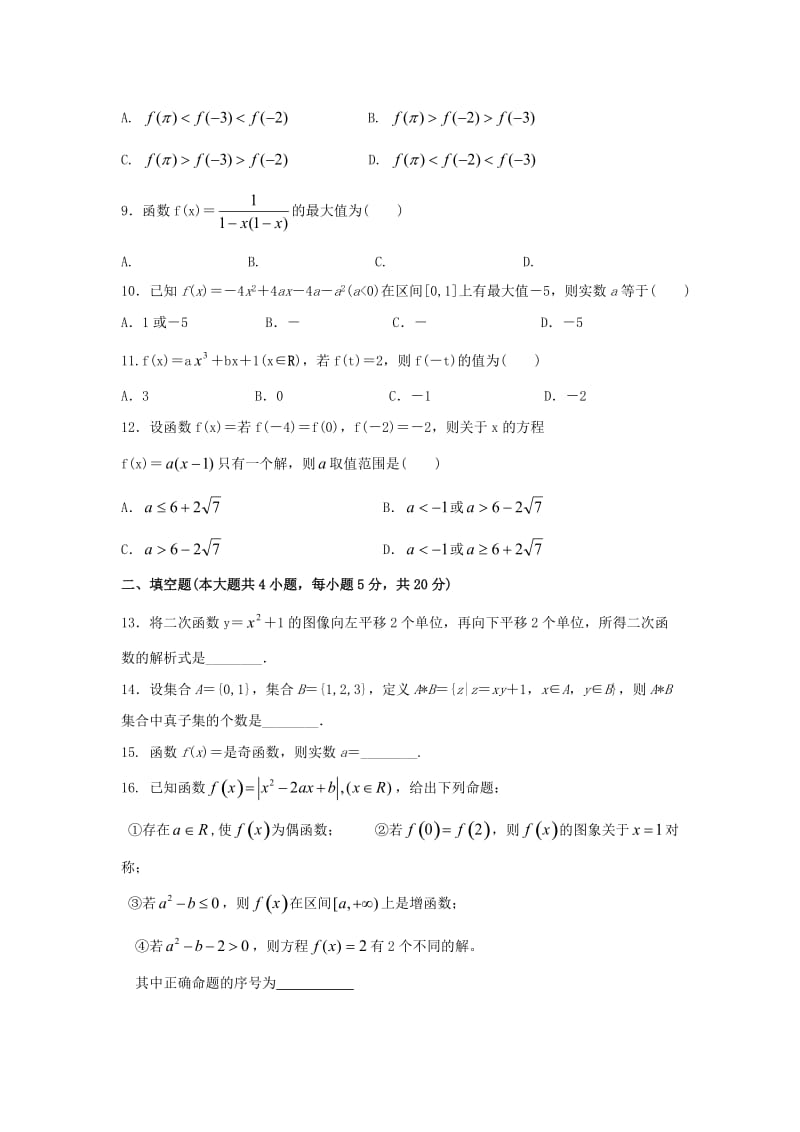 江西省樟树中学2018-2019学年高一数学上学期第一次月考试题.doc_第2页