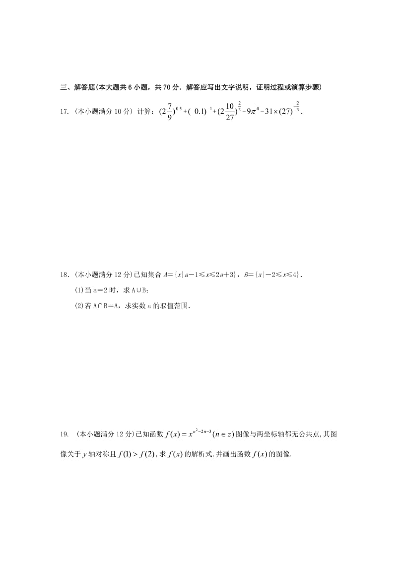 江西省樟树中学2018-2019学年高一数学上学期第一次月考试题.doc_第3页