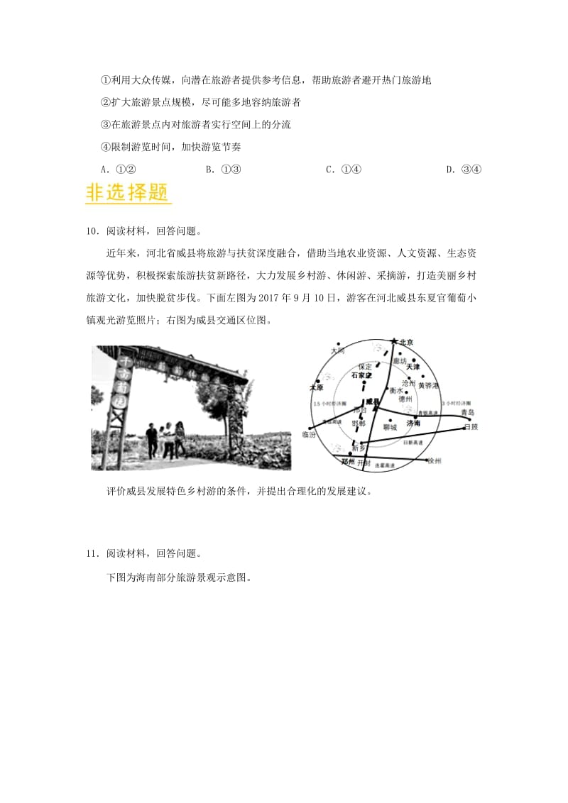 2018-2019学年高中地理 第04章 旅游开发与保护章末检测 新人教版选修3.doc_第3页