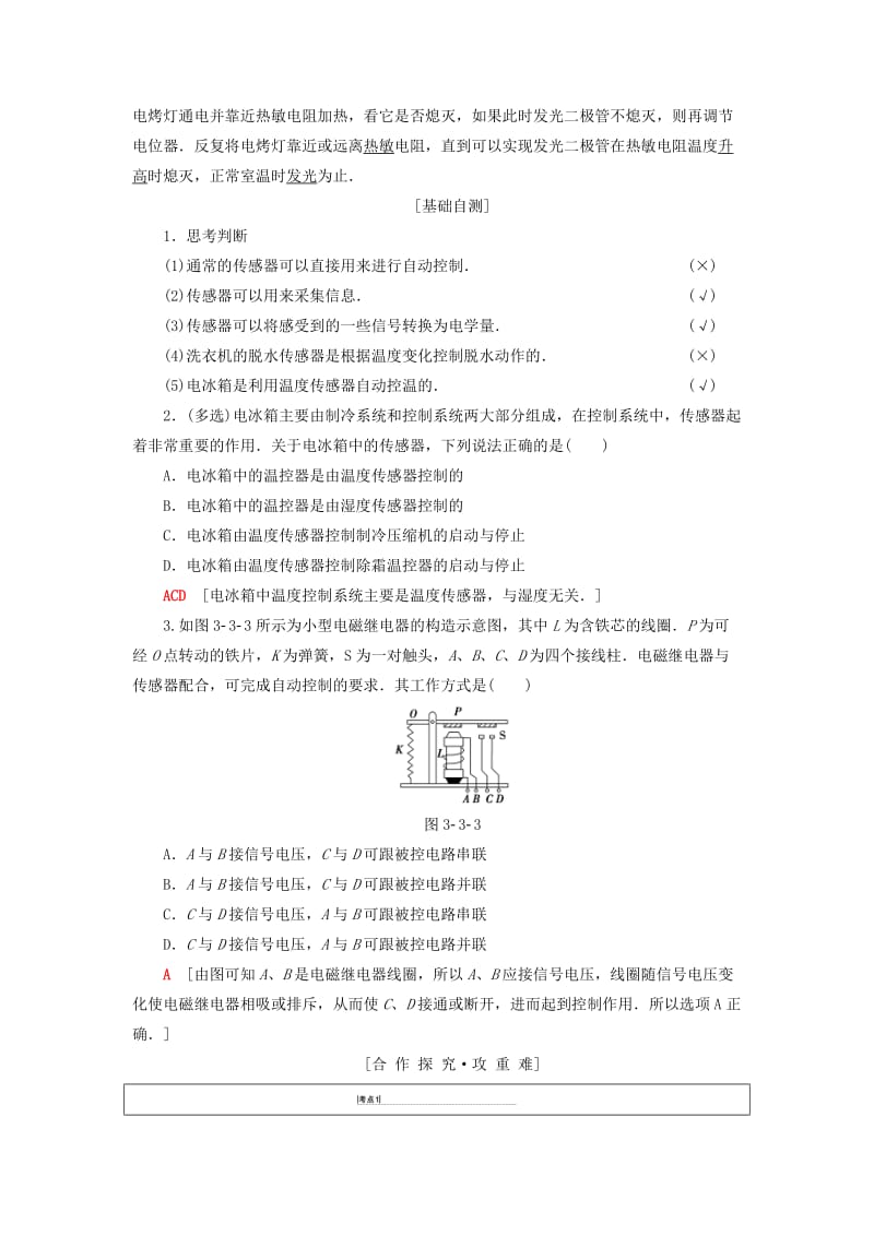 2018-2019学年高中物理 第三章 传感器 3 生活中的传感器 4 简单的光控和温控电路（选学）学案 教科版选修3-2.doc_第3页