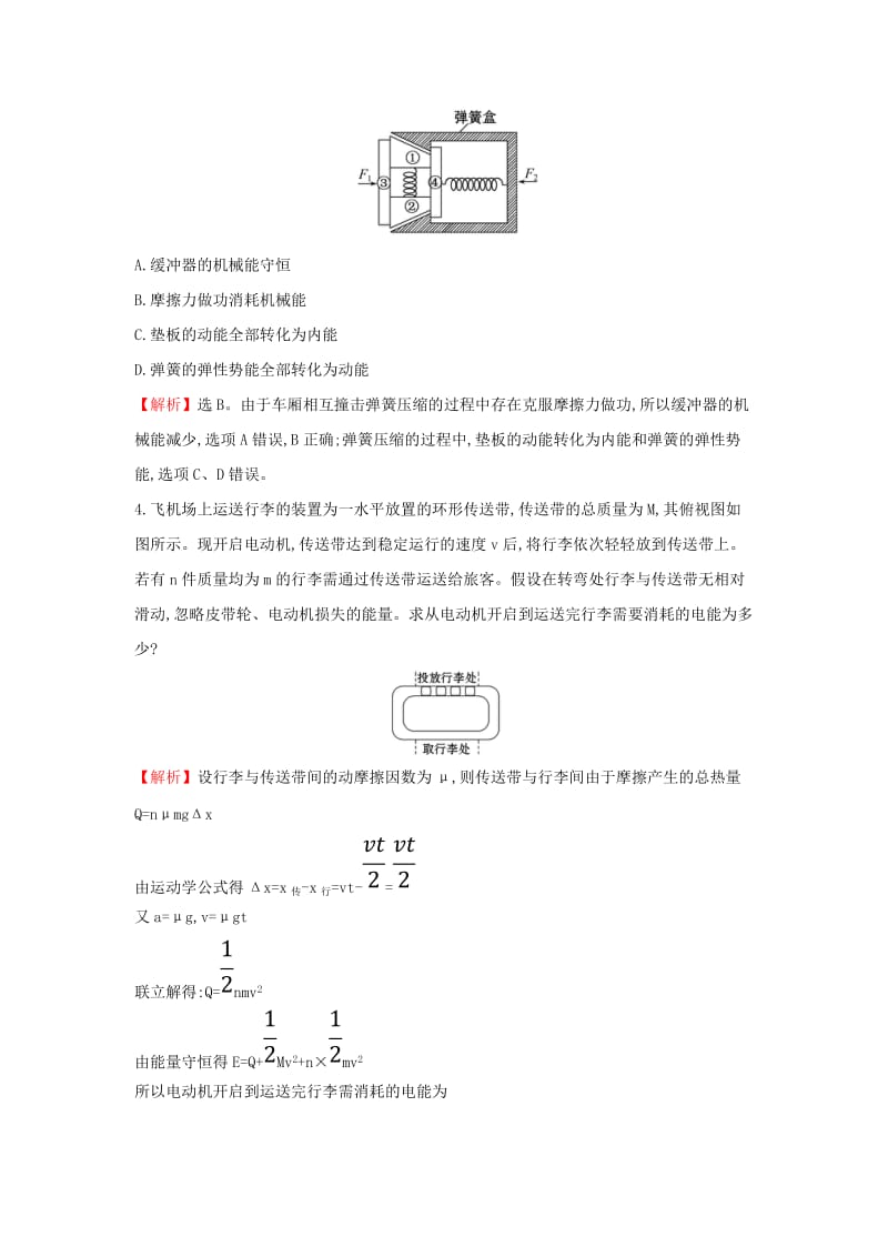 2018-2019学年高中物理 物理与STSE 第七章 机械能守恒定律学案 新人教版必修2.doc_第3页