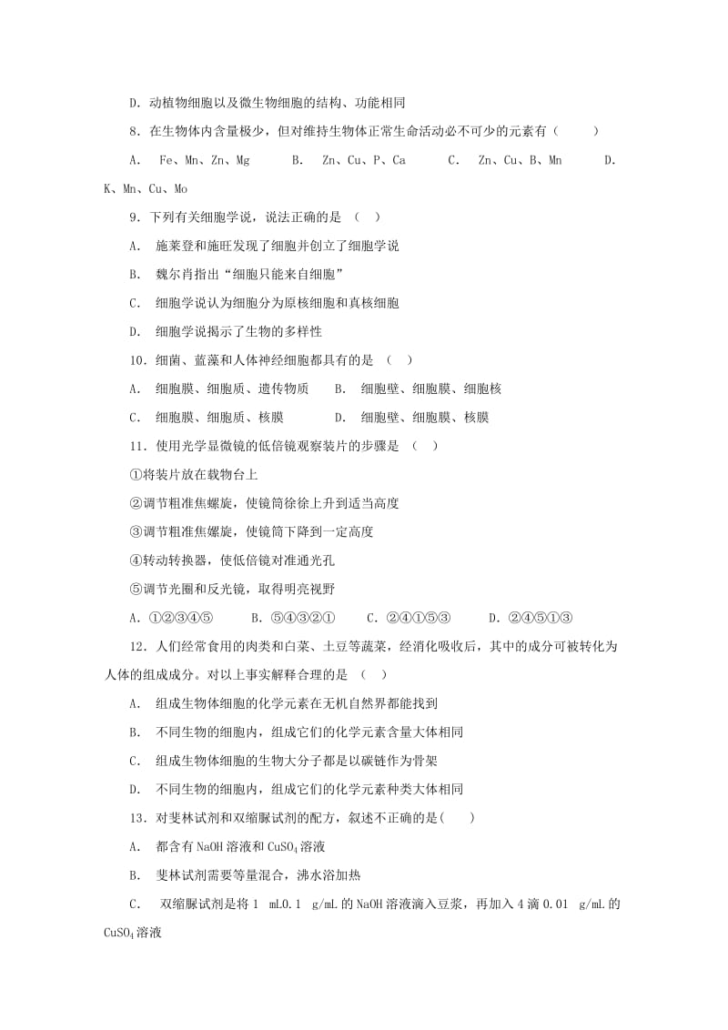 重庆市大学城第一中学校2018-2019学年高一生物上学期第一次月考试题.doc_第2页