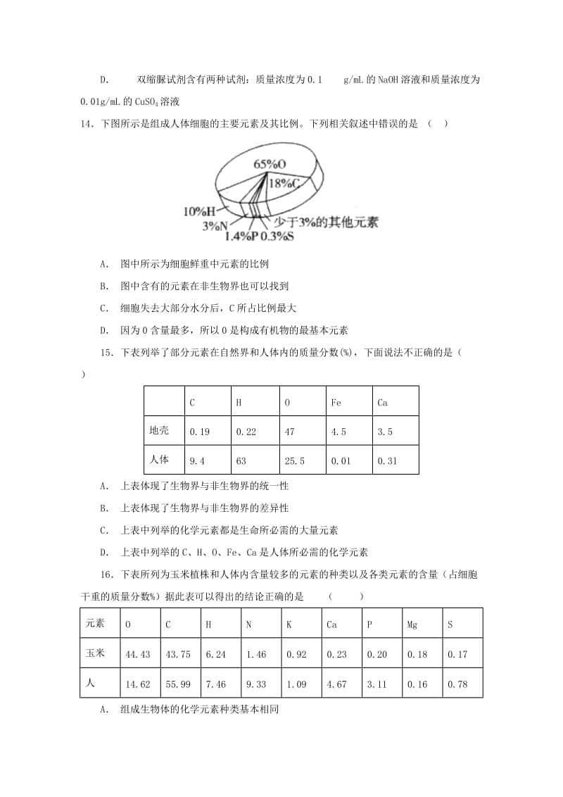 重庆市大学城第一中学校2018-2019学年高一生物上学期第一次月考试题.doc_第3页