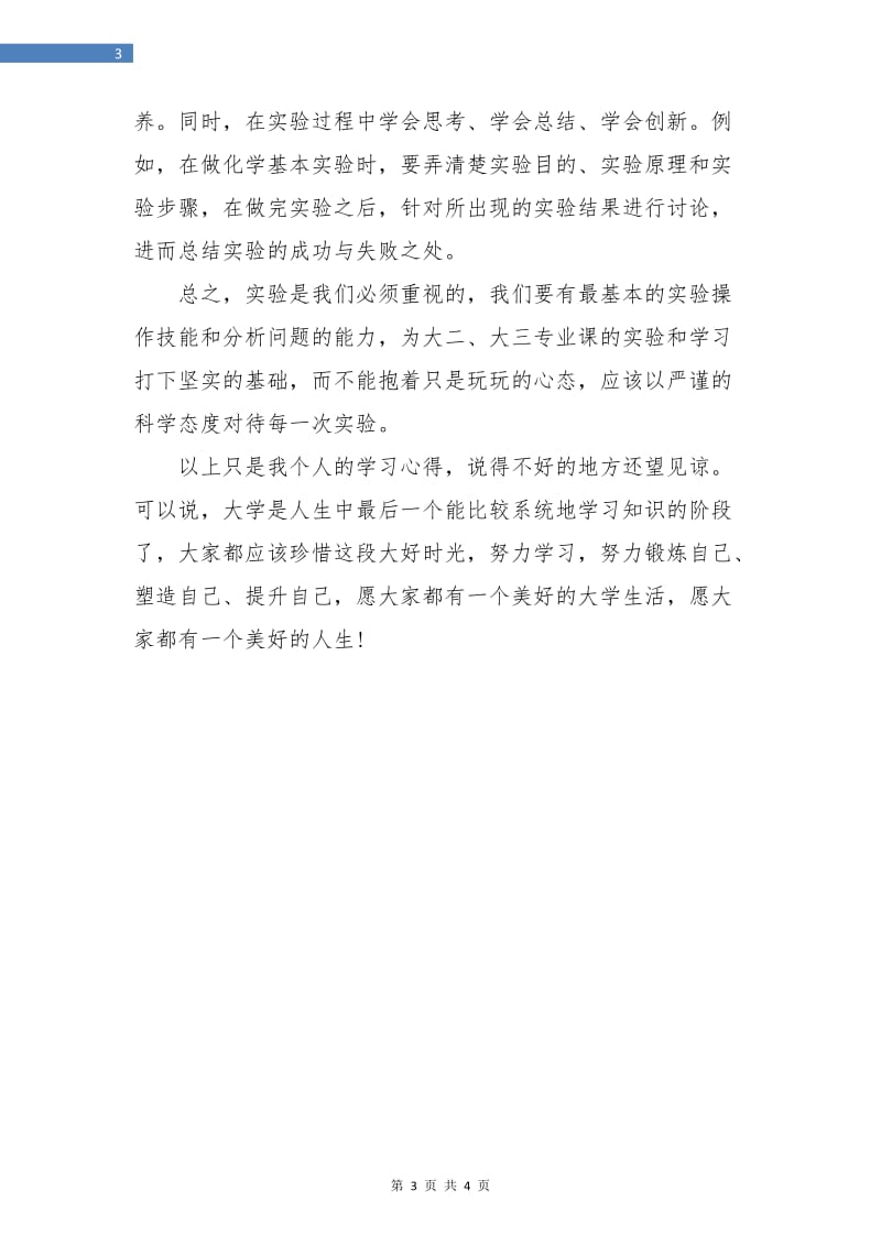 大一学习生活个人总结.doc_第3页