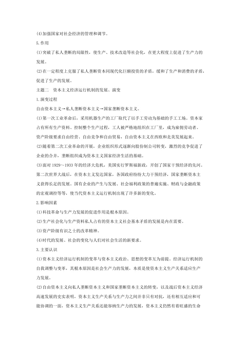 2018-2019学年高中历史 专题六 罗斯福新政与当代资本主义专题提升学案 人民版必修2.doc_第2页