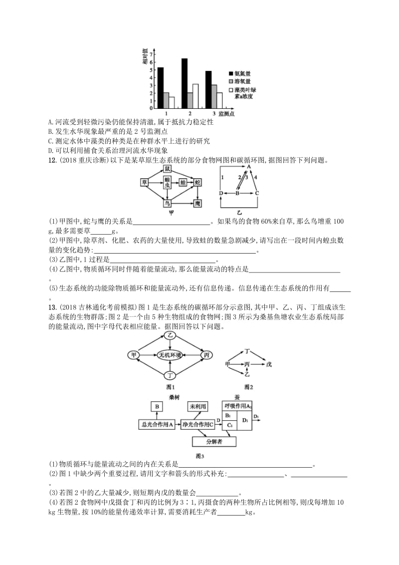 2020版高考生物大一轮复习第9单元生物与环境课时规范练33生态系统的物质循环信息传递及其稳定性新人教版.docx_第3页