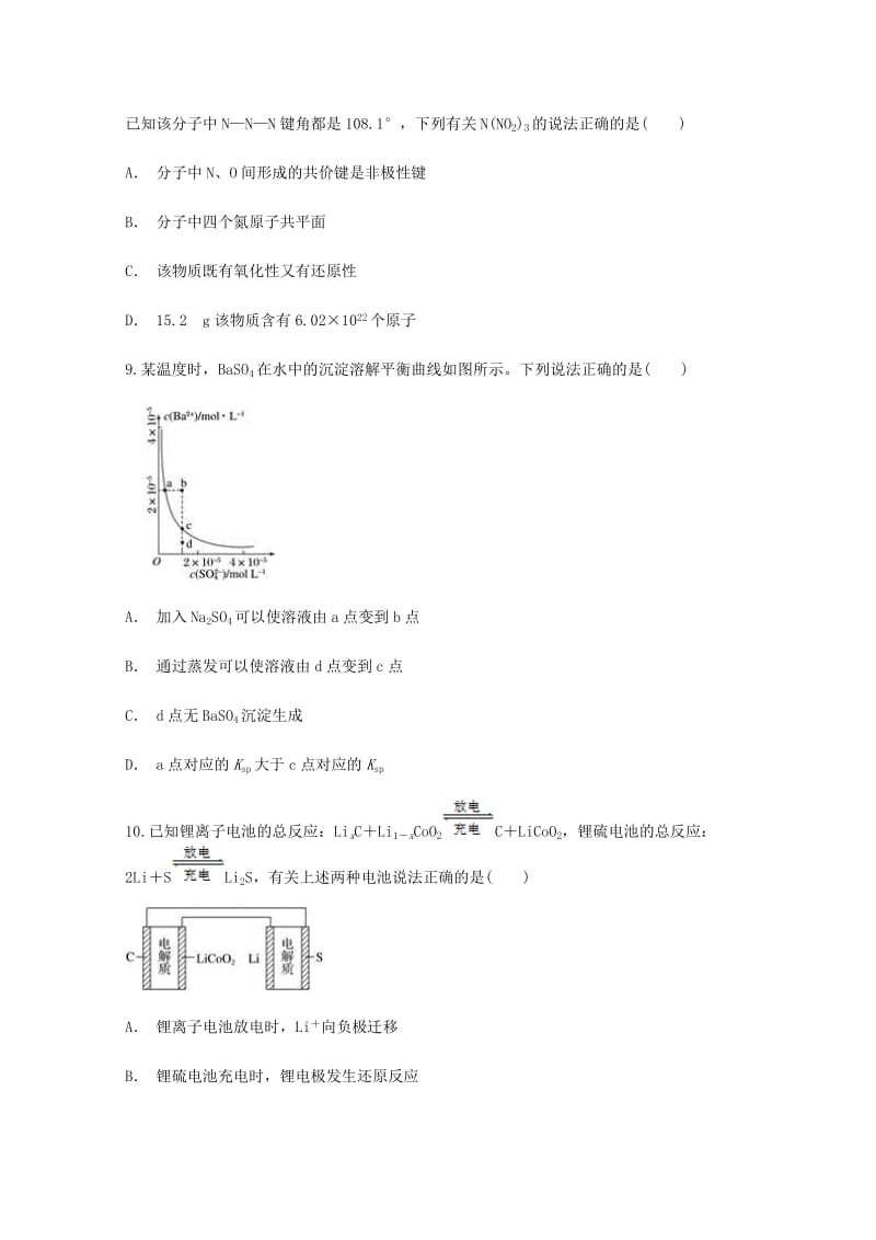 贵州省六盘水市盘县第四中学2017-2018学年高二化学下学期期末考试试题.doc_第3页