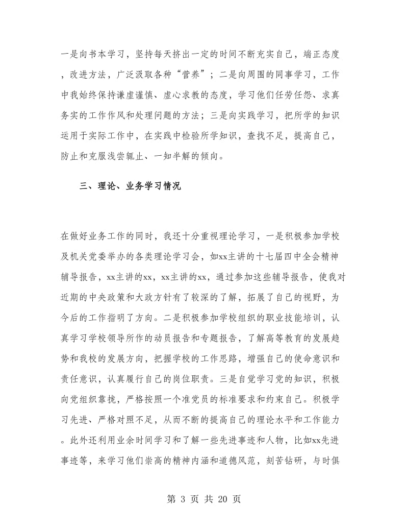 2019人事行政专员试用期转正工作总结.doc_第3页