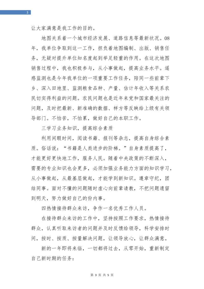 出版社职工个人工作总结.doc_第3页