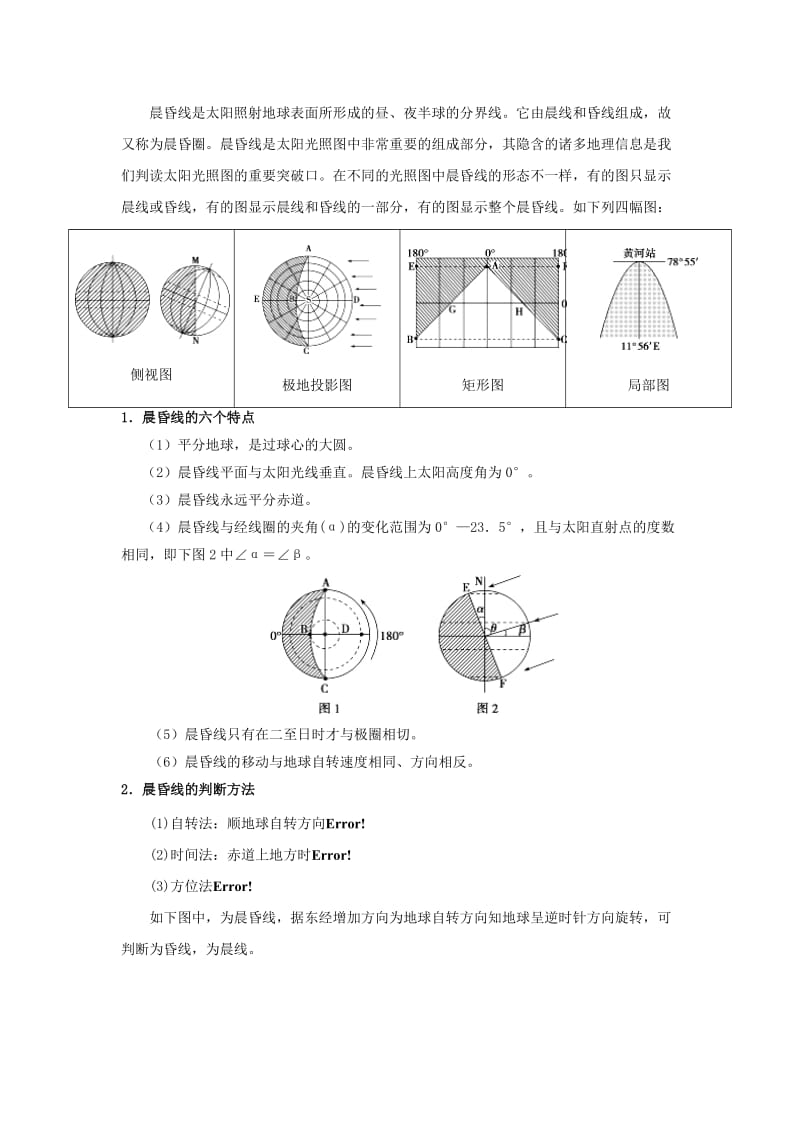 2018-2019学年高中地理 每日一题 周末培优6（含解析）新人教版必修1.doc_第2页