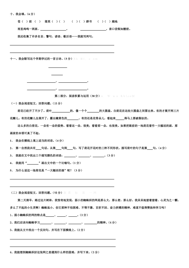 人教新课标2019年春三年级语文下册期中检测试卷.doc_第2页