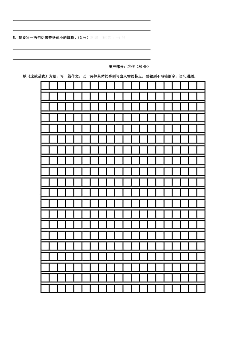 人教新课标2019年春三年级语文下册期中检测试卷.doc_第3页