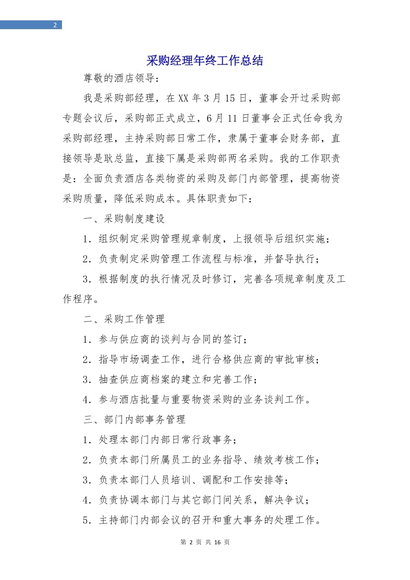 采购经理年终工作总结.doc_第2页