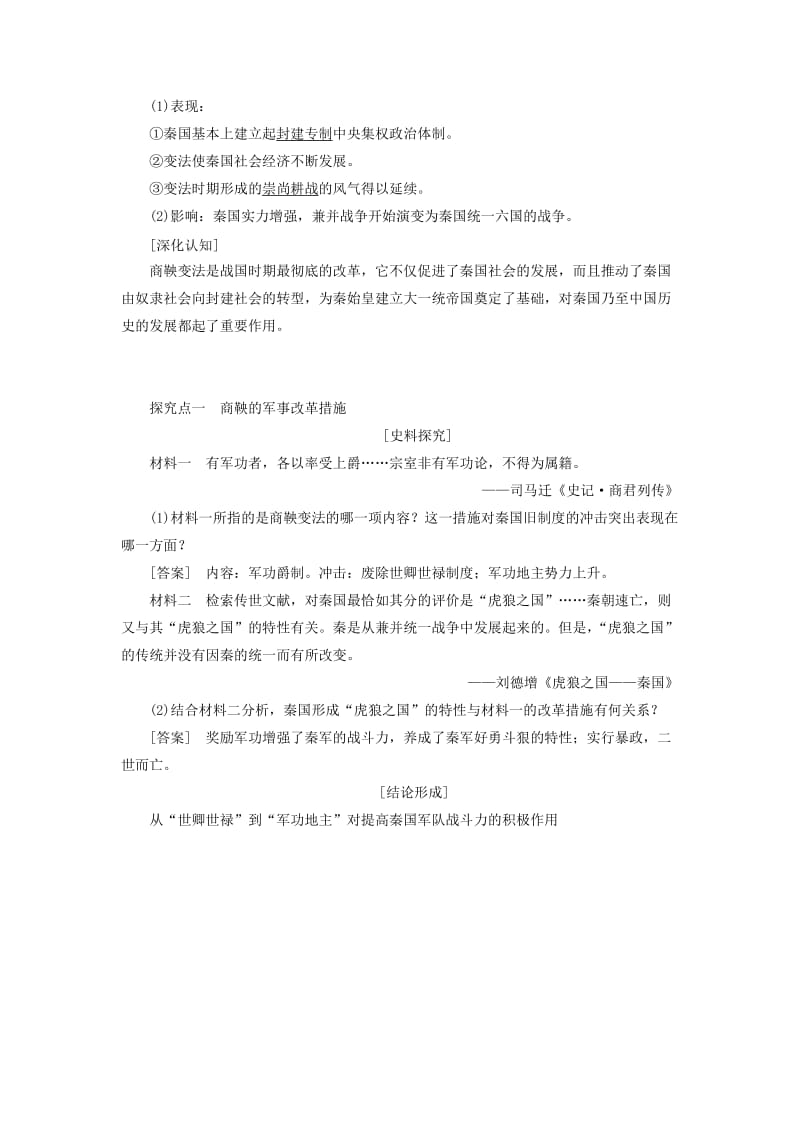 2018-2019学年高中历史 专题二 商鞅变法 二 秦国的崛起学案（含解析）人民版选修1 .doc_第2页