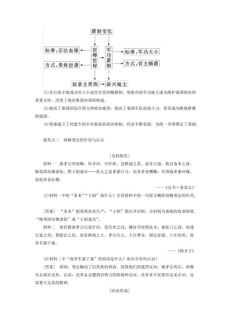 2018-2019学年高中历史 专题二 商鞅变法 二 秦国的崛起学案（含解析）人民版选修1 .doc_第3页