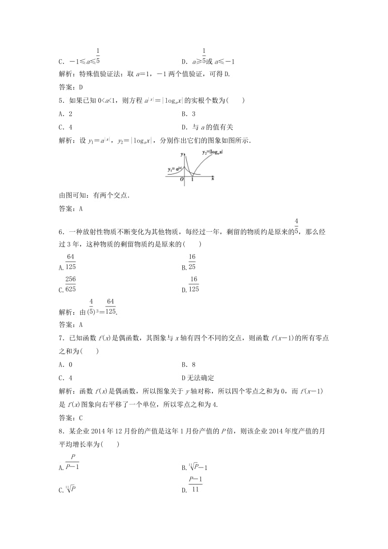 2017-2018学年高中数学 第三章 函数的应用章末检测 新人教A版必修1.doc_第2页