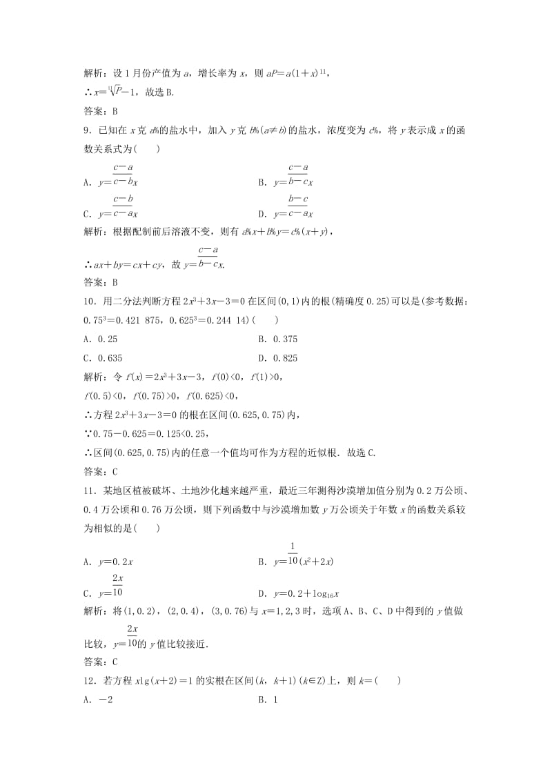 2017-2018学年高中数学 第三章 函数的应用章末检测 新人教A版必修1.doc_第3页