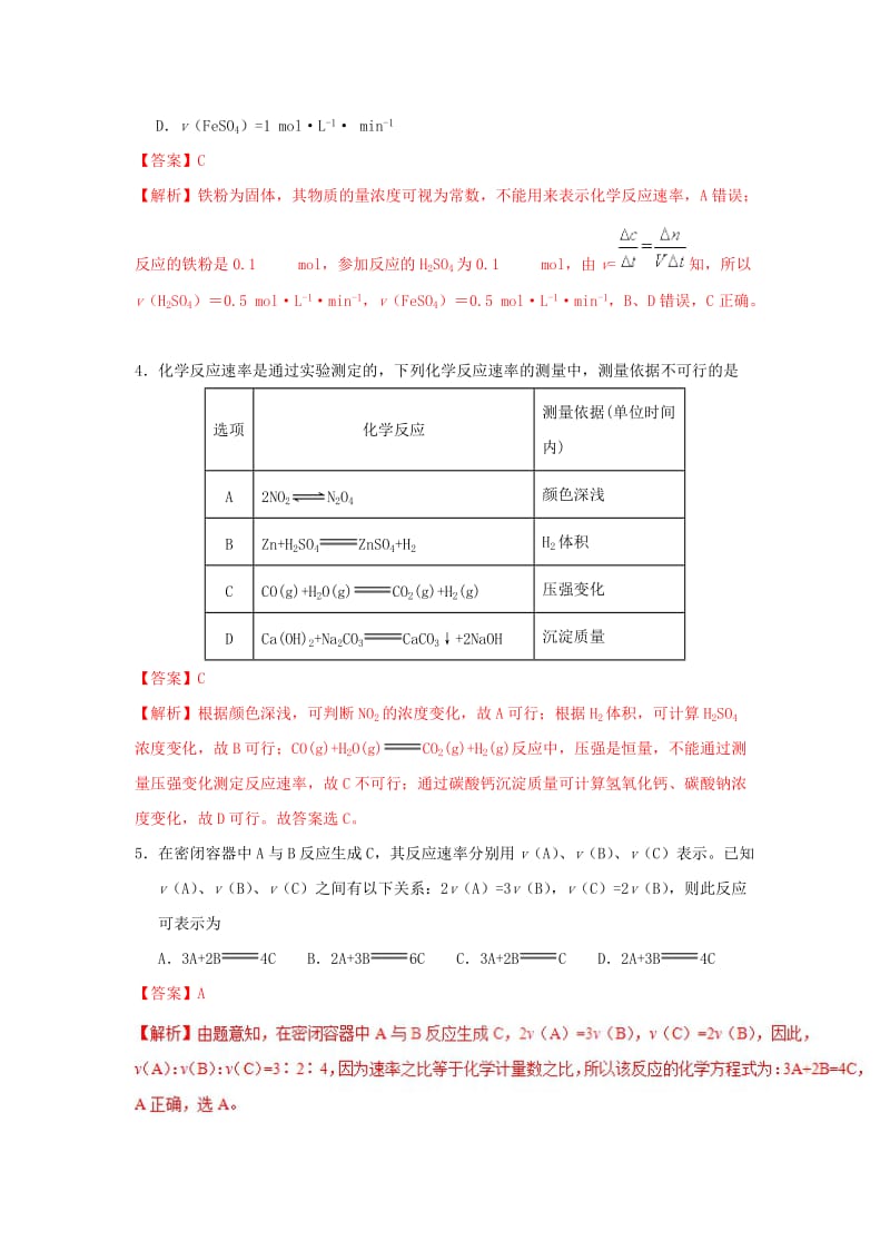 2018-2019学年高中化学 第02章 化学反应速率与化学平衡 专题2.1 化学反应速率课时同步试题 新人教版选修4.doc_第2页