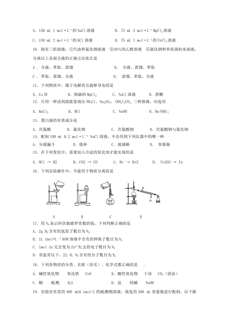 江苏省盐城市伍佑中学2018-2019学年高一化学上学期期中试题.doc_第2页