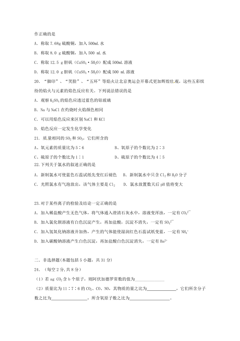 江苏省盐城市伍佑中学2018-2019学年高一化学上学期期中试题.doc_第3页