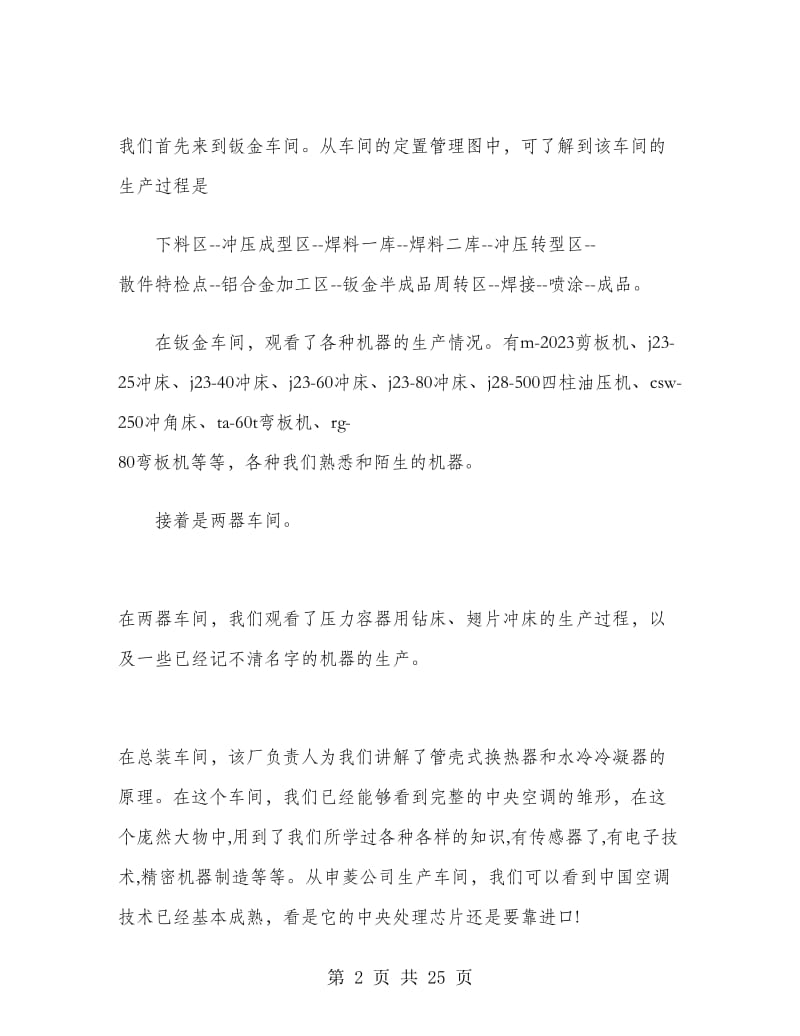 大学生实习总结范文合辑.doc_第2页