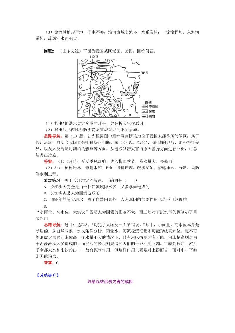 2018-2019学年高中地理 第一章 自然灾害概述 洪涝、风暴潮等水文灾害学案 湘教版选修5.doc_第3页