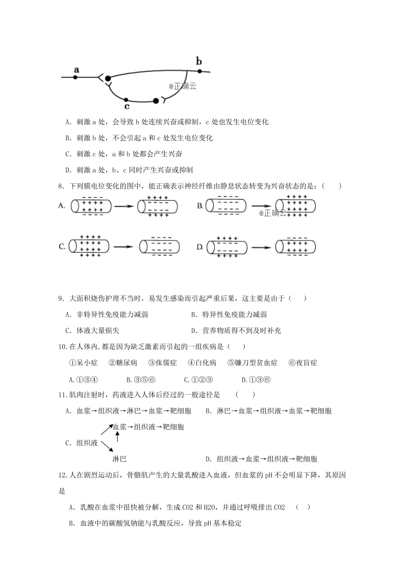 吉林省长春市九台区师范高级中学2018-2019学年高二生物上学期期中试题.doc_第2页