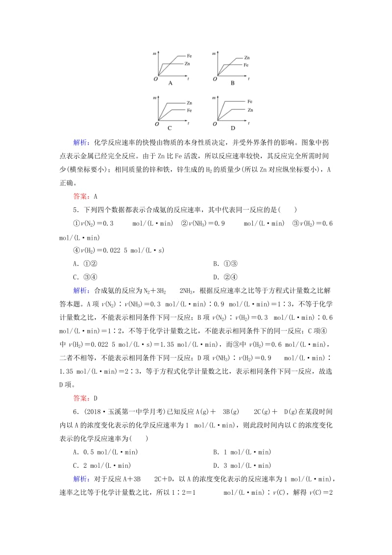 2018-2019学年高中化学 第2章 化学反应与能量 第3节 第1课时 化学反应的速率课时跟踪检测 新人教版必修2.doc_第2页