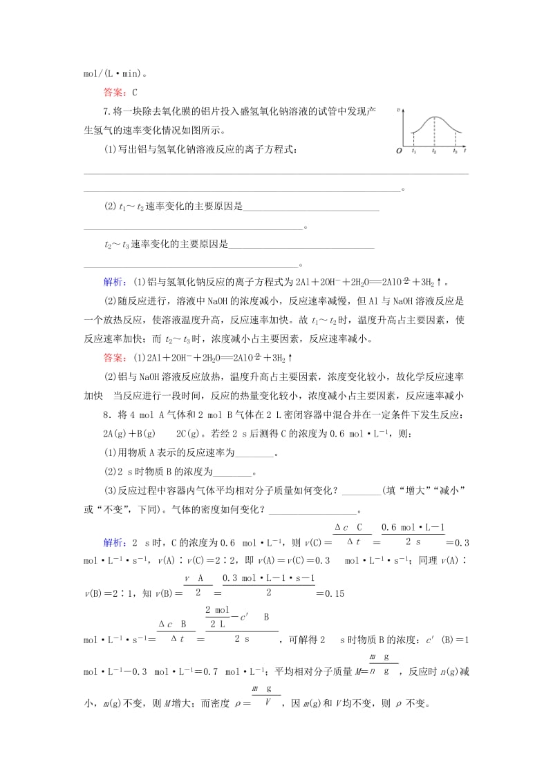 2018-2019学年高中化学 第2章 化学反应与能量 第3节 第1课时 化学反应的速率课时跟踪检测 新人教版必修2.doc_第3页